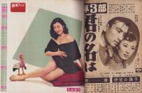映画ファン　昭和29年5月号　表紙モデル・香川京子