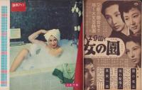 映画ファン　昭和29年4月号　表紙モデル・岸恵子