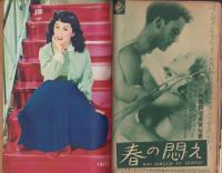 映画ファン　昭和29年4月号　表紙モデル・岸恵子