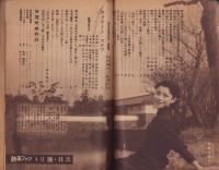 映画ファン　昭和29年4月号　表紙モデル・岸恵子
