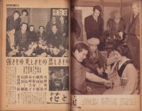 映画ファン　昭和29年3月号　表紙モデル・岡田茉莉子