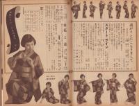 映画ファン　昭和29年3月号　表紙モデル・岡田茉莉子