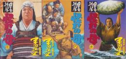 異色列伝　怪力の母　全3冊　-ミスターマガジンKC-