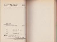 泣き原　-白土三平異色作品集16-　ビッグコミックス