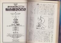 釣りキチ三平・平成版3　-鮎の夏2002-　KCDX
