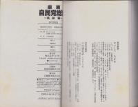 劇画・自民党総裁　Vol.5　-完結編-　SPコミックス