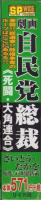 劇画・自民党総裁　Vol.4　-死闘・大角連合-　SPコミックス
