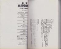 劇画・自民党総裁　Vol.4　-死闘・大角連合-　SPコミックス
