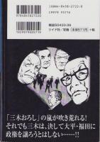 劇画・自民党総裁　Vol.2　-激闘・三木武夫VS福田赳夫-　SPコミックス