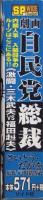 劇画・自民党総裁　Vol.2　-激闘・三木武夫VS福田赳夫-　SPコミックス