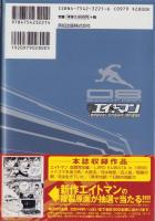 エイトマン　-新作2004年度版-　トラウママンガブックス