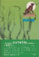 孤剣の狼　-アクション・コミックス-
