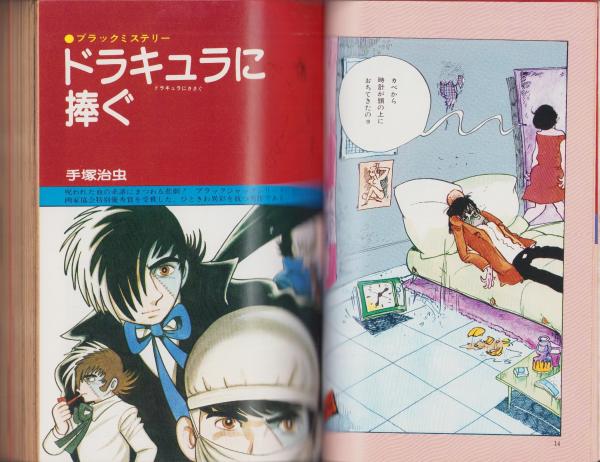 少女マンガミステリー競作大全集 -漫画スーパーギャンブル昭和54
