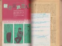 少年少女SFマンガ競作大全集　9号　-昭和56年1月-