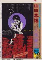 少年少女SFマンガ競作大全集　14号　-昭和57年4月-