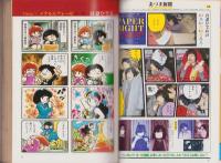 少年少女SFマンガ競作大全集　14号　-昭和57年4月-