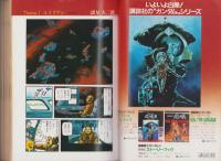 少年少女SFマンガ競作大全集　15号　-昭和57年7月-
