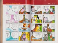 少年少女SFマンガ競作大全集　15号　-昭和57年7月-