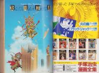 SFマンガ競作大全集　18号　-昭和58年3月-