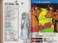 SFマンガ競作大全集　20号　-昭和58年7月-