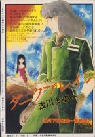 SFマンガ競作大全集　24号　-昭和59年3月-