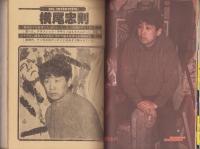 SFマンガ競作大全集　24号　-昭和59年3月-