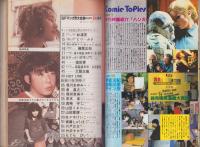 SFマンガ競作大全集　24号　-昭和59年3月-