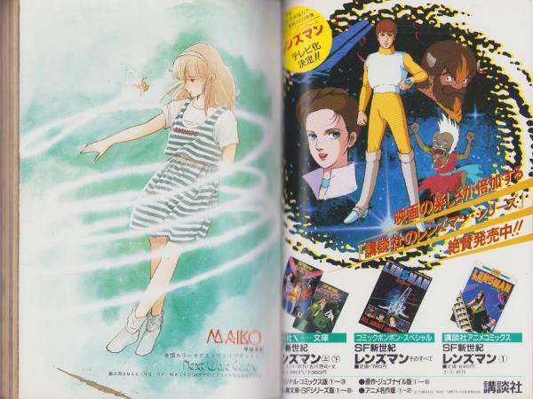 SFマンガ大全集 27号 -昭和59年9月- | ¥1,000 - 日本の古本屋 / 日本の