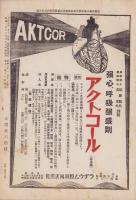 治療及処方　155号　-昭和8年1月号-