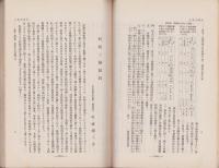 治療及処方　155号　-昭和8年1月号-