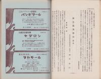 治療及処方　155号　-昭和8年1月号-