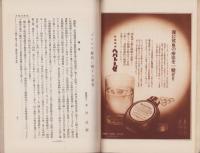 治療及処方　155号　-昭和8年1月号-