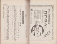 治療及処方　154号　-昭和7年12月号-