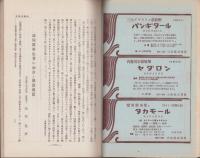 治療及処方　154号　-昭和7年12月号-