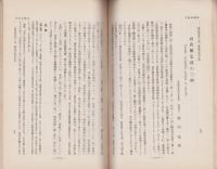 治療及処方　154号　-昭和7年12月号-