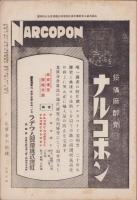 治療及処方　153号　-昭和7年11月号-