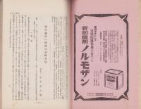 治療及処方　153号　-昭和7年11月号-