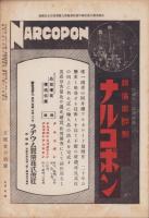 治療及処方　152号　-昭和7年10月号-