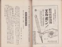 治療及処方　152号　-昭和7年10月号-
