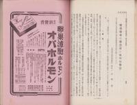治療及処方　152号　-昭和7年10月号-