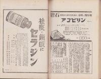 治療及処方　152号　-昭和7年10月号-