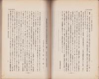 治療及処方　150号　-昭和7年8月号-
