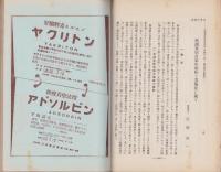 治療及処方　150号　-昭和7年8月号-