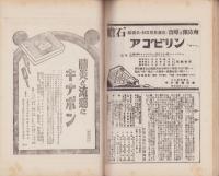 治療及処方　150号　-昭和7年8月号-