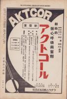 治療及処方　149号　-昭和7年7月号-