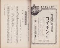 治療及処方　149号　-昭和7年7月号-