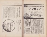 治療及処方　149号　-昭和7年7月号-