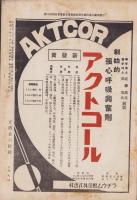 治療及処方　148号　-昭和7年6月号-