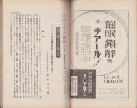 治療及処方　148号　-昭和7年6月号-