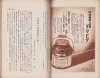 治療及処方　148号　-昭和7年6月号-